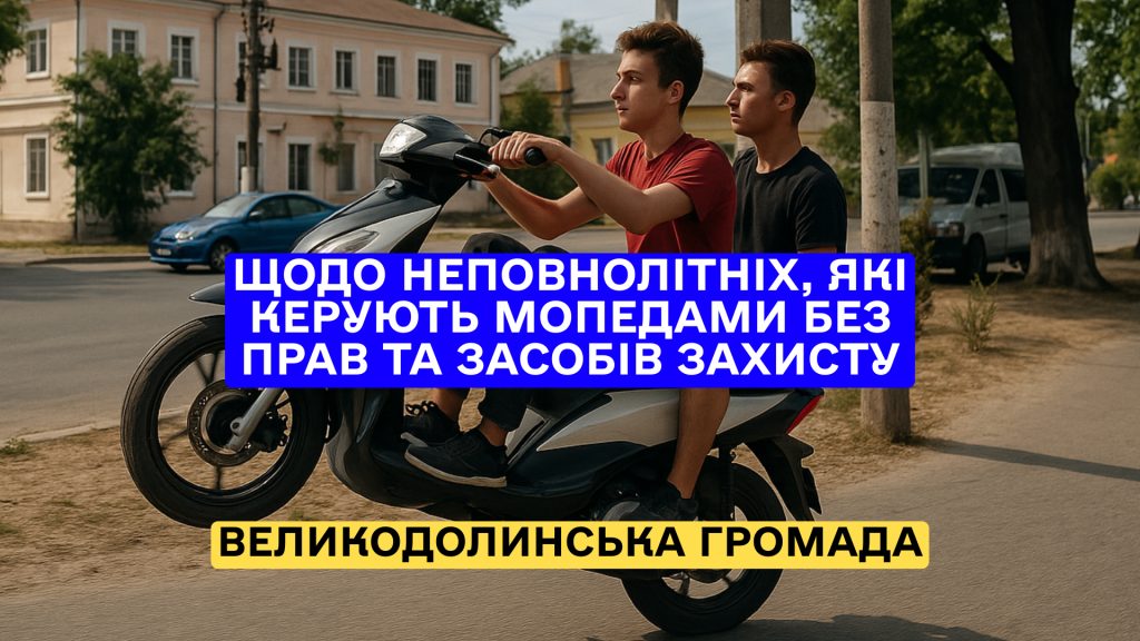 Зростає кількість ДТП з неповнолітніми