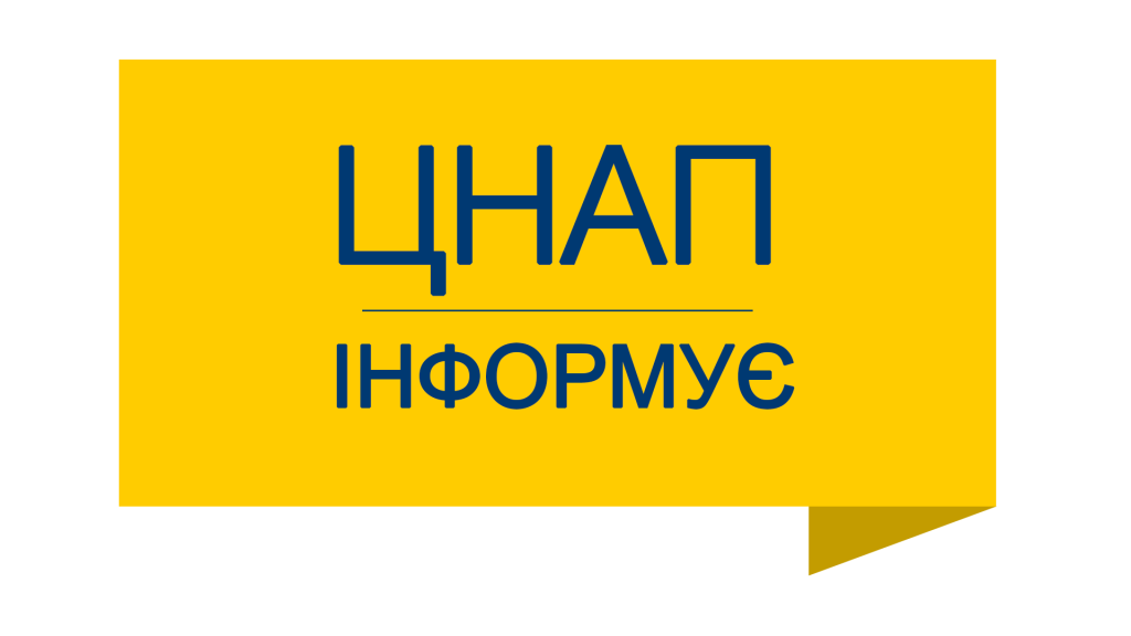 ЦНАП Великодолинської селищної ради