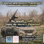 11 бригада ім. М. Грушевського НГУ формує бойовий кулак! Потрібен  саме ТИ!