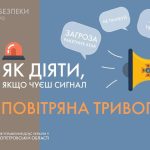 Чому НЕ МОЖНА бути на вулиці під час тривоги?