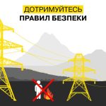 УВАГА! Нагадуємо про заборону низових пожеж в охоронних зонах ЛЕП!