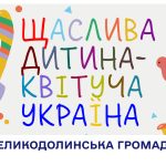 Концерт до дня захисту дітей