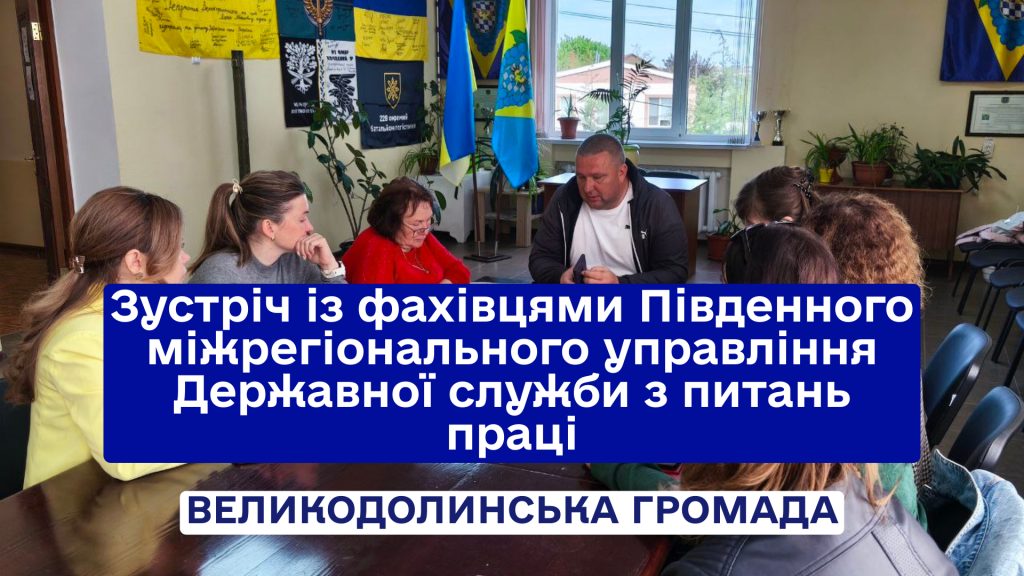 Зустріч із фахівцями Південного міжрегіонального управління Державної служби з питань праці
