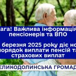 Ідентифікація осіб (особливість виплати пенсії)