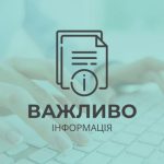 ДО УВАГИ КЕРІВНИКІВ ПІДПРИЄМСТВ, УСТАНОВ ТА ОРГАНІЗАЦІЙ!