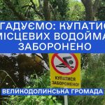 УВАГА! КУПАТИСЯ ЗАБОРОНЕНО!