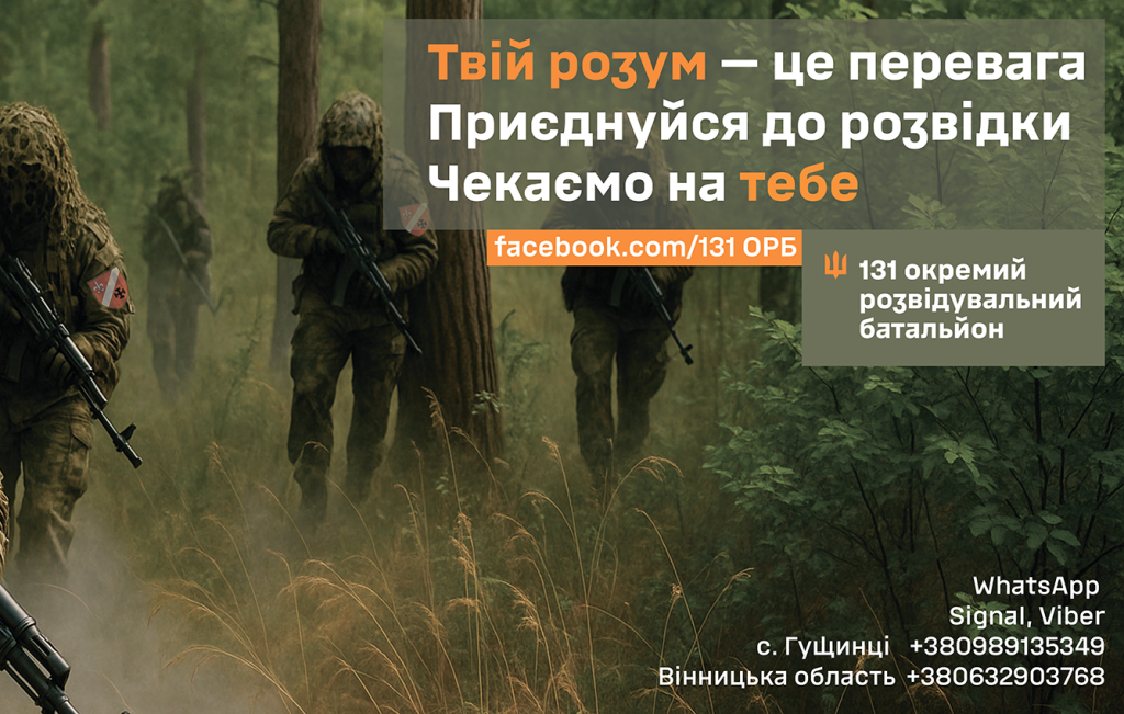 Приєднуйтесь до розвідки