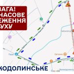 УВАГА, ОБ’ЇЗД