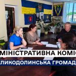 Засідання адміністративної комісії 20.06.2025