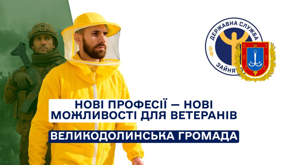 Щодо навчання УБД, осіб з інвалідністю внаслідок війни по Одеській області (2023-2025 р.р.)