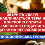 Оплата податків