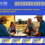 ЗАХИСТ ВІД СПЕКИ: ЯК УНИКНУТИ ТЕПЛОВОГО СТРЕСУ ПІД ЧАС РОБОТИ В ПОЛІ?