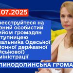 Запланований виїзний особистий прийом громадян заступницею начальника Одеської районної державної (військової) адміністрації