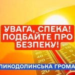 Аномальна спека в країні триває: сьогодні Україну розжарить до +37 градусів
