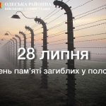28 липня – День пам’яті загиблих у полоні