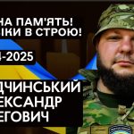 Великодолинська громада повідомляє про втрату земляка — Радчинського Олександра Олеговича