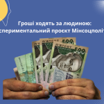 СОЦІАЛЬНІ ПОСЛУГИ СТАЦІОНАРНОГО ДОГЛЯДУ, ПІДТРИМАНОГО ПРОЖИВАННЯ ЗА ПРИНЦИПОМ «ГРОШІ ХОДЯТЬ ЗА ЛЮДИНОЮ»