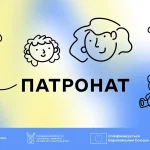 Патронат над дитиною