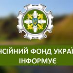 Пенсійний фонд України здійснюватиме призначення та виплату деяких видів державної соціальної допомоги