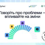 Платформа «Пульс» – голос бізнесу стане чутним!