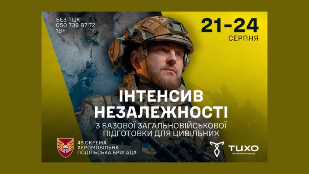 ІНТЕНСИВ НЕЗАЛЕЖНОСТІ 