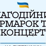 Відзначення Дня Державного Прапора та Дня Незалежності України