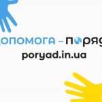 Проект «Поряд»– портал, для розміщення запитів на допомогу та їх пошукутими, хто має можливість її надати