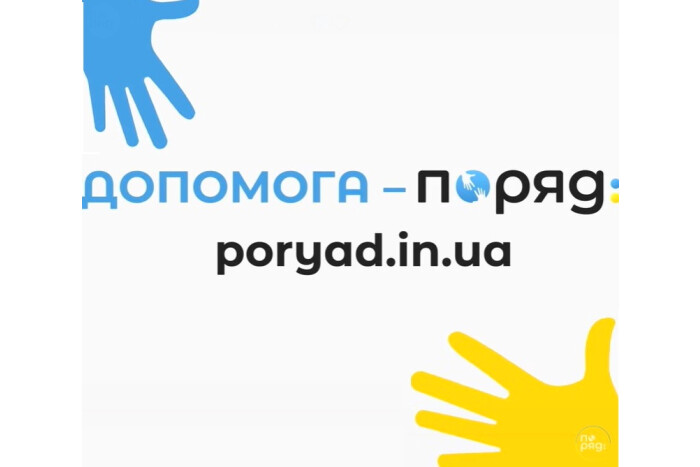 Проект «Поряд»– портал, для розміщення запитів на допомогу та їх пошукутими, хто має можливість її надати