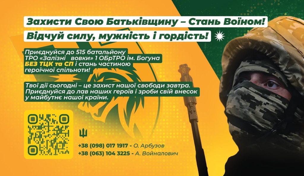Захисти Свою Батьківщину – Стань Воїном!