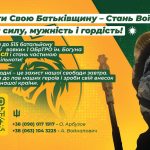 Захисти Свою Батьківщину – Стань Воїном!