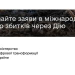 Репарації: міжнародний Реєстр збитків