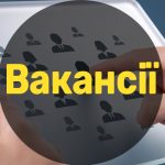 ВАКАНСІЇ У ЗДО “Зірочка”