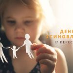 День усиновлення