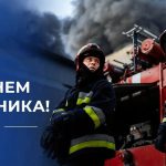 Вітаємо із Днем рятівника!