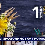 З Днем працівників освіти!