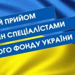 Представники пенсійного фонду проведуть прийом громадян у ЦНАПІ Великодолинської громади