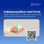 ЗАПОБІГАННЯ ТА ПРОТИДІЯНАСИЛЬСТВУ ЗА ОЗНАКОЮСТАТІ НА РОБОЧОМУ МІСЦІ