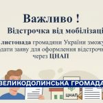  Українці з 1 листопада зможуть оформити відстрочку від мобілізації в ЦНАП