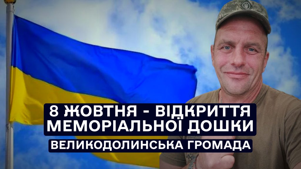 Відкриття меморіальної дошки