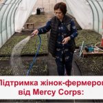 Програми підтримки жінок-фермерок