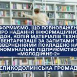 Про повноваження у сфері зберігання інвентаризаційних справ об’єктів нерухомого майна