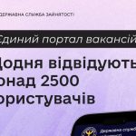 ЄДИНИЙ ПОРТАЛ ВАКАНСІЙ