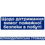 Інструктажі з питань пожежної безпеки