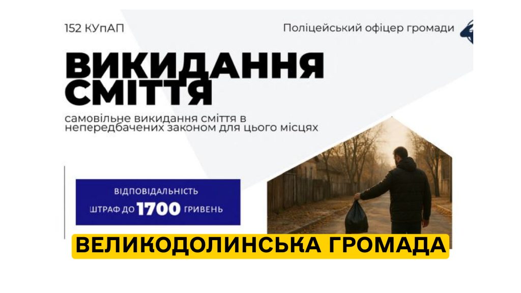 Поліцейський офіцер громади інформує: спалювання сухої рослинності заборонено!