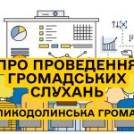 Про проведення громадських слухань у Великодолинській селищній територіальній громаді