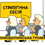 Просимо вас долучитися до формування стратегічного бачення розвитку Великодолинської громади.