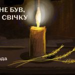 22 листопада — День пам’яті жертв Голодоморів в Україні.