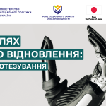 Шлях до відновлення: протезування