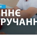 Послуга раннього втручання