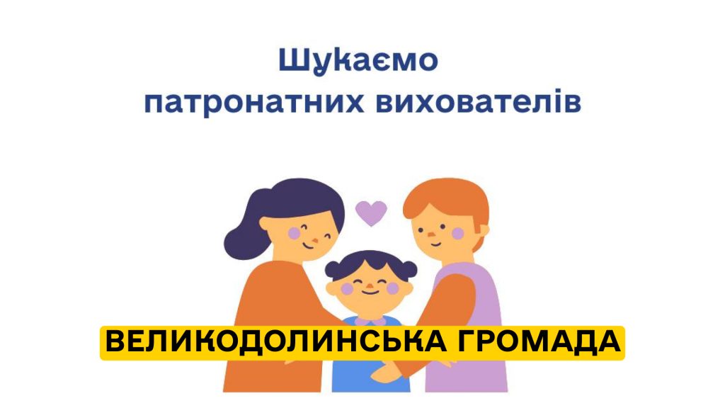 Візьміть дитину у родину